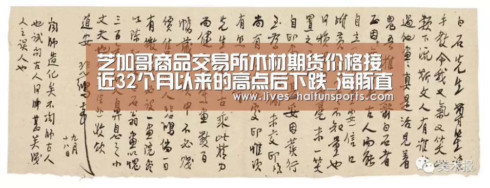 芝加哥商品交易所木材期货价格接近32个月以来的高点后下跌_海豚直播app最新版nba(图2) 海豚直播nba直播免费观看
