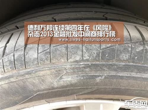 德利万邦连续第四年在《风险》杂志2013金融批发中间商排行榜获得最多类别排名第一“海豚直播app最新版nba”(图3) 海豚直播app最新版nba