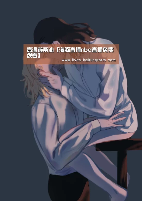 海豚直播体育