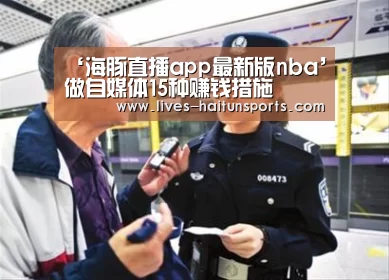 海豚直播nba直播免费观看